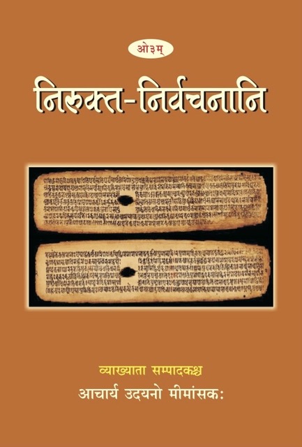 निरुक्त-निर्वचनानि